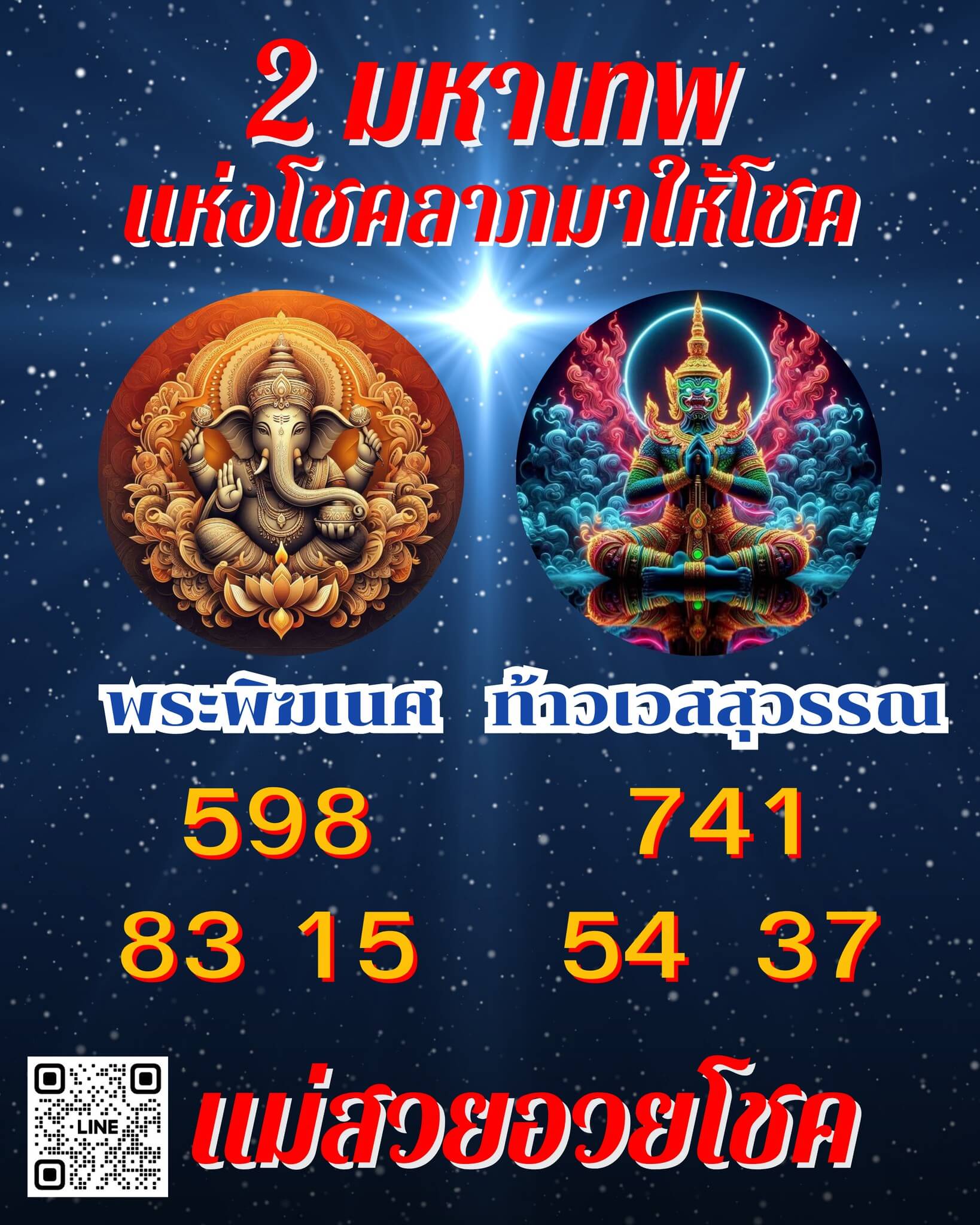 หวยฮานอย 13-5-68 ชุด6
