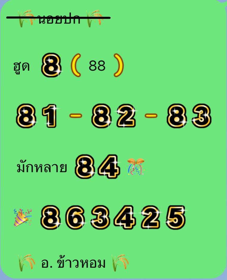 หวยฮานอย 13-5-68 ชุด7