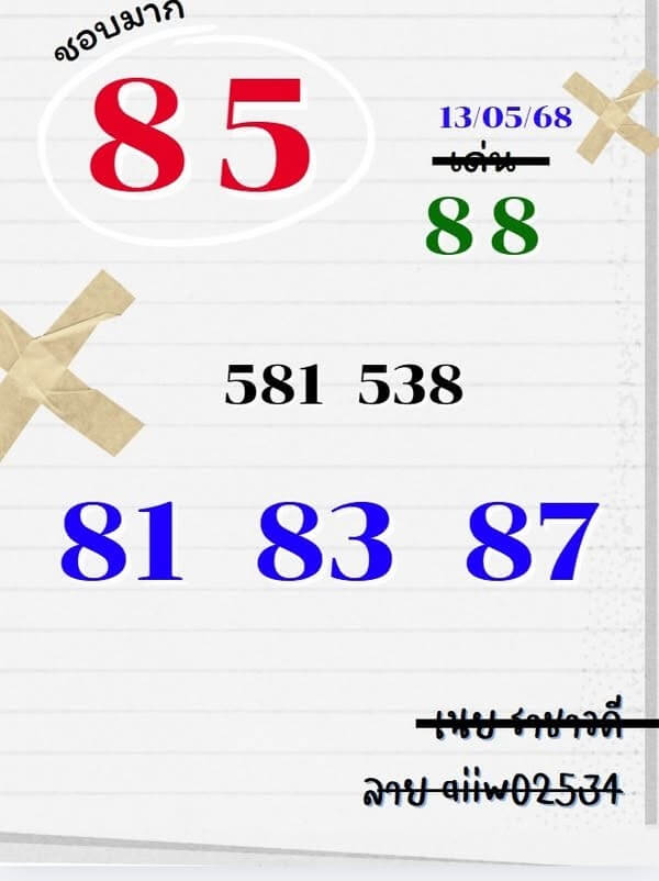 หวยฮานอย 13-5-68 ชุด7