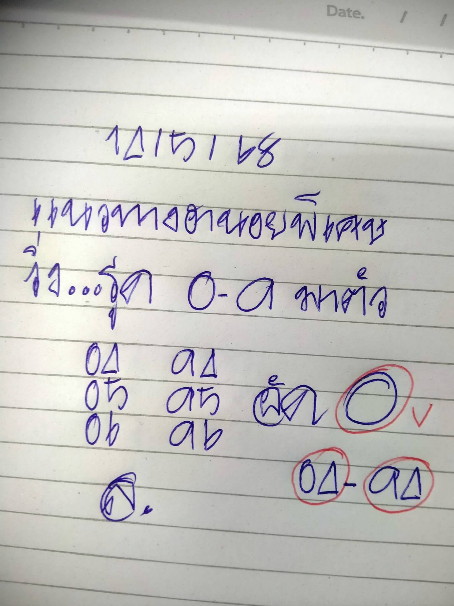 หวยฮานอย 13-5-68 ชุด8