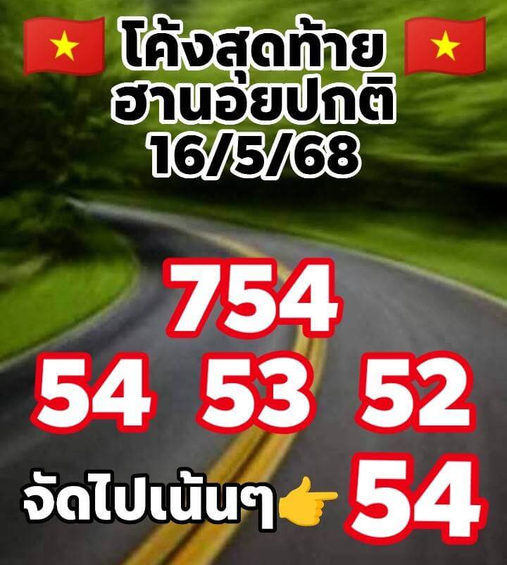 หวยฮานอย 16-5-68 ชุด10