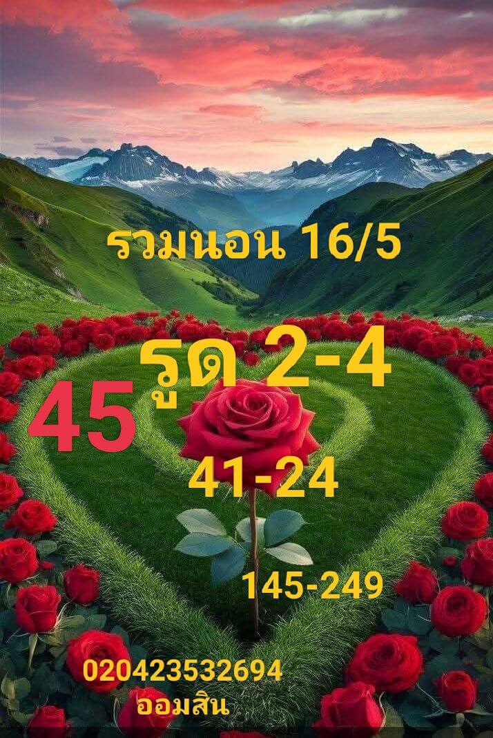 หวยฮานอย 16-5-68 ชุด3