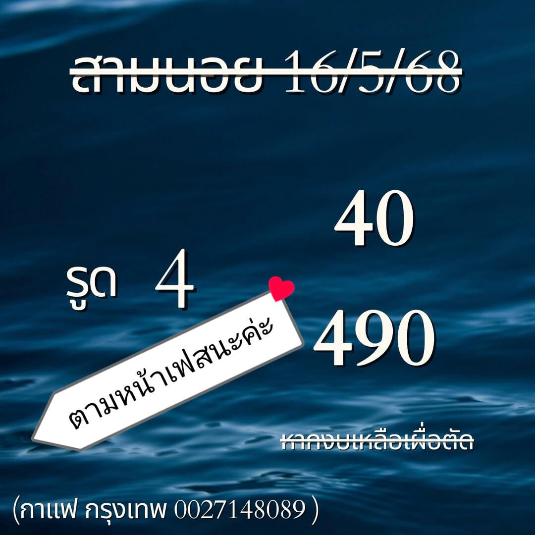 หวยฮานอย 16-5-68 ชุด4