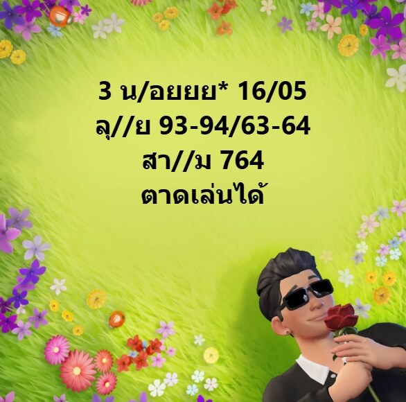 หวยฮานอย 16-5-68 ชุด5