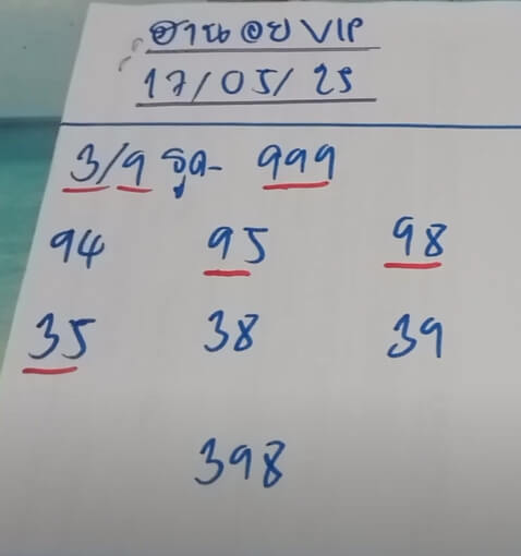 หวยฮานอย 17-5-68 ชุด10