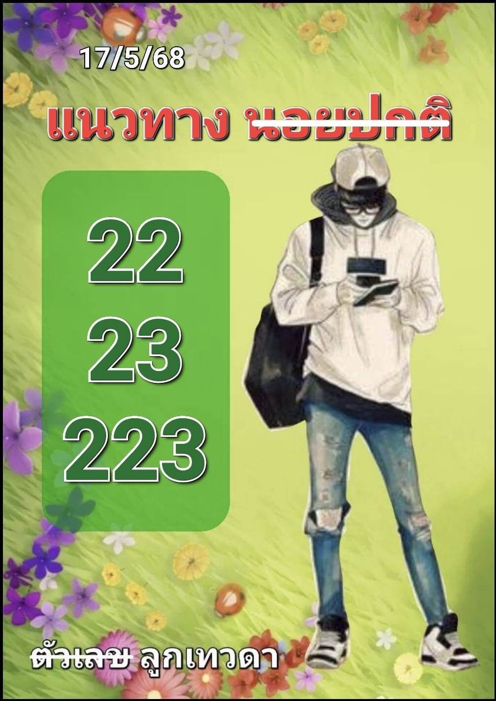 หวยฮานอย 17-5-68 ชุด2
