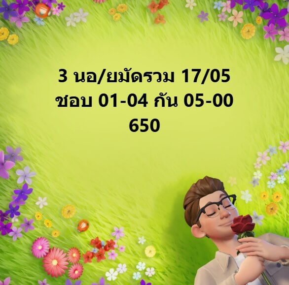 หวยฮานอย 17-5-68 ชุด4