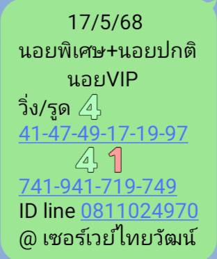 หวยฮานอย 17-5-68 ชุด7