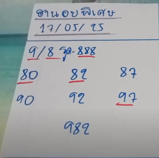 หวยฮานอย 17-5-68 ชุด8