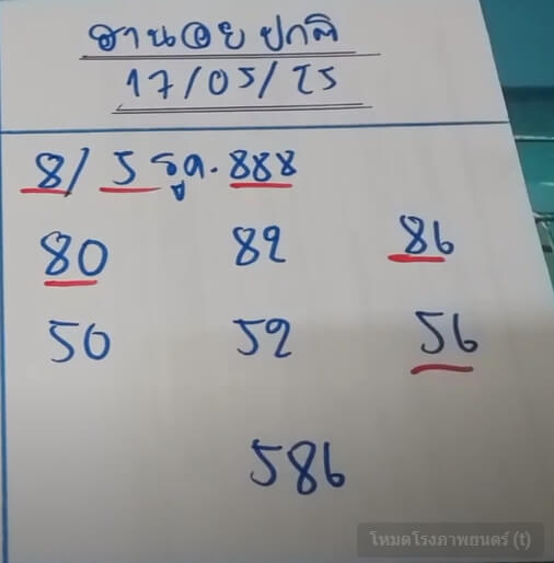 หวยฮานอย 17-5-68 ชุด9