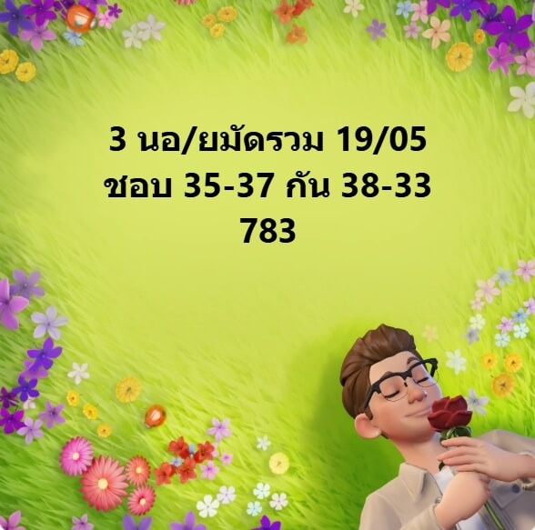 หวยฮานอย 19-5-68 ชุด2