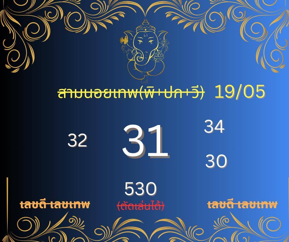 หวยฮานอย 19-5-68 ชุด3