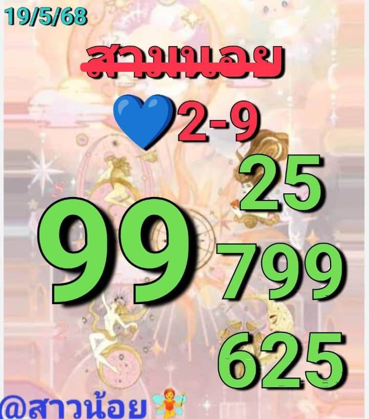 หวยฮานอย 19-5-68 ชุด4