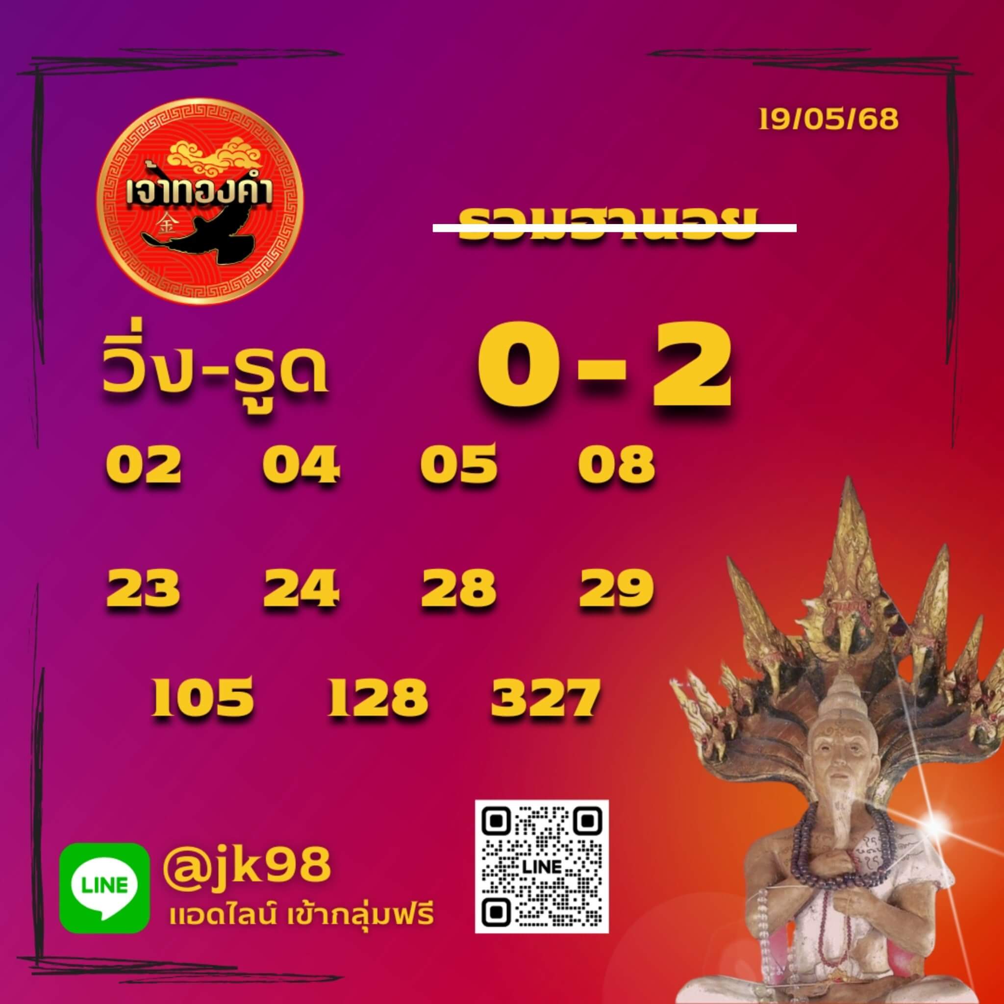 หวยฮานอย 19-5-68 ชุด7