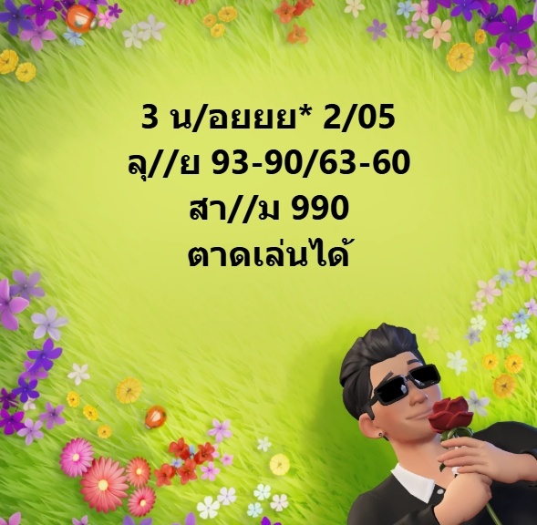 หวยฮานอย 2-5-68 ชุด3