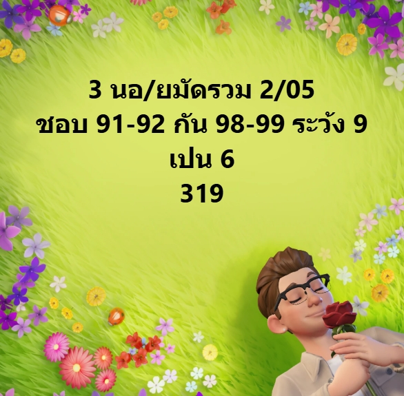 หวยฮานอย 2-5-68 ชุด4