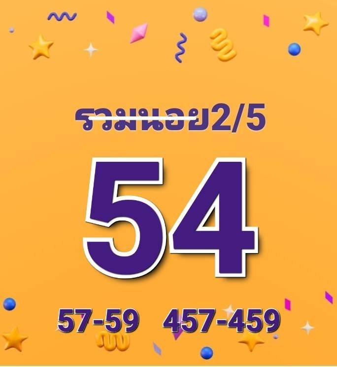 หวยฮานอย 2-5-68 ชุด5