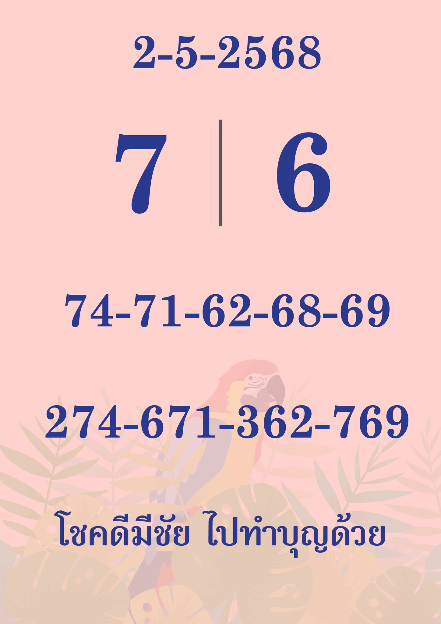 หวยฮานอย 2-5-68 ชุด7