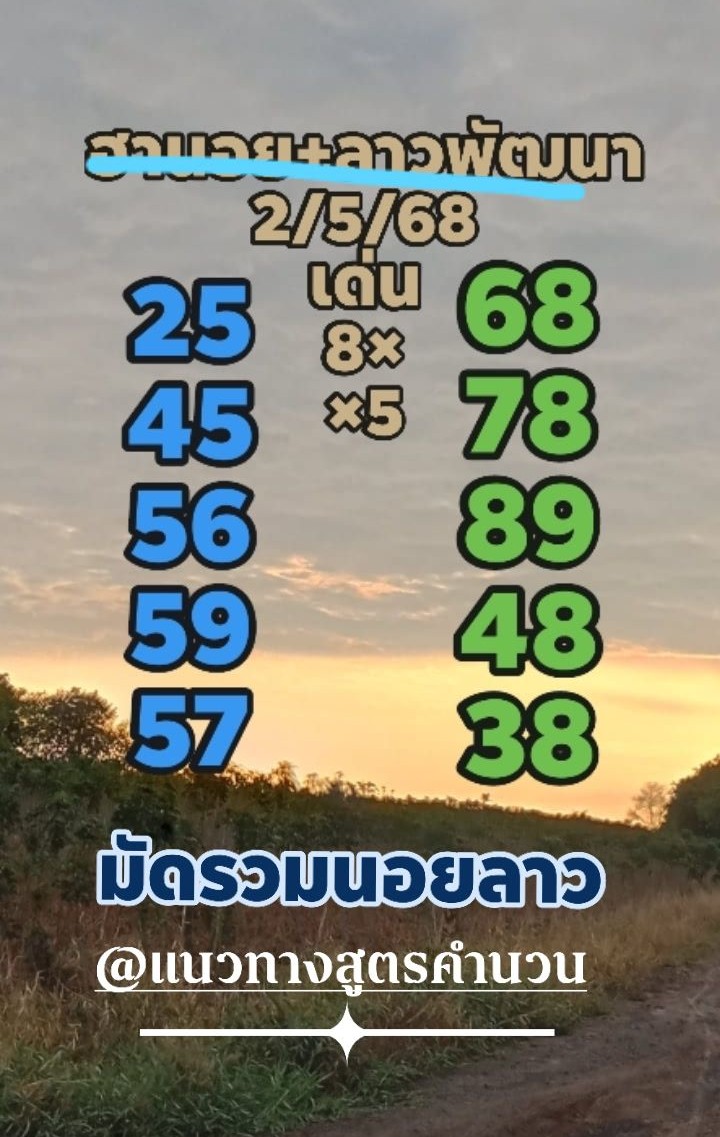 หวยฮานอย 2-5-68 ชุด8