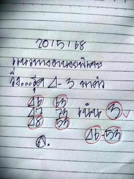 หวยฮานอย 20-5-68 ชุด7