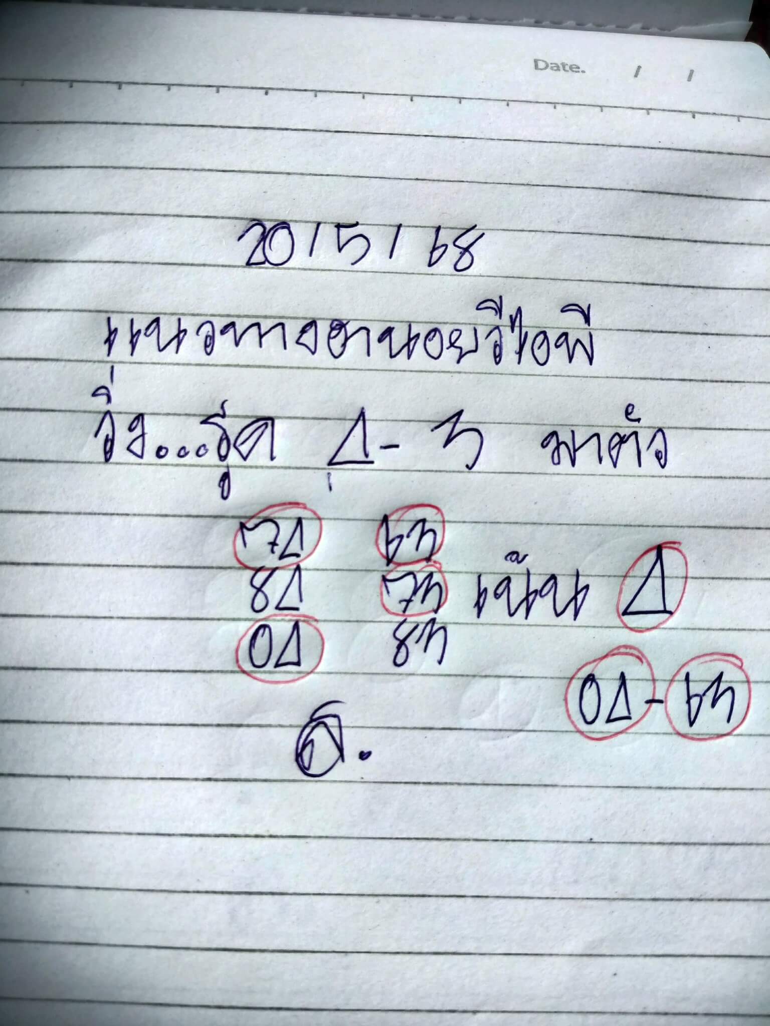 หวยฮานอย 20-5-68 ชุด9