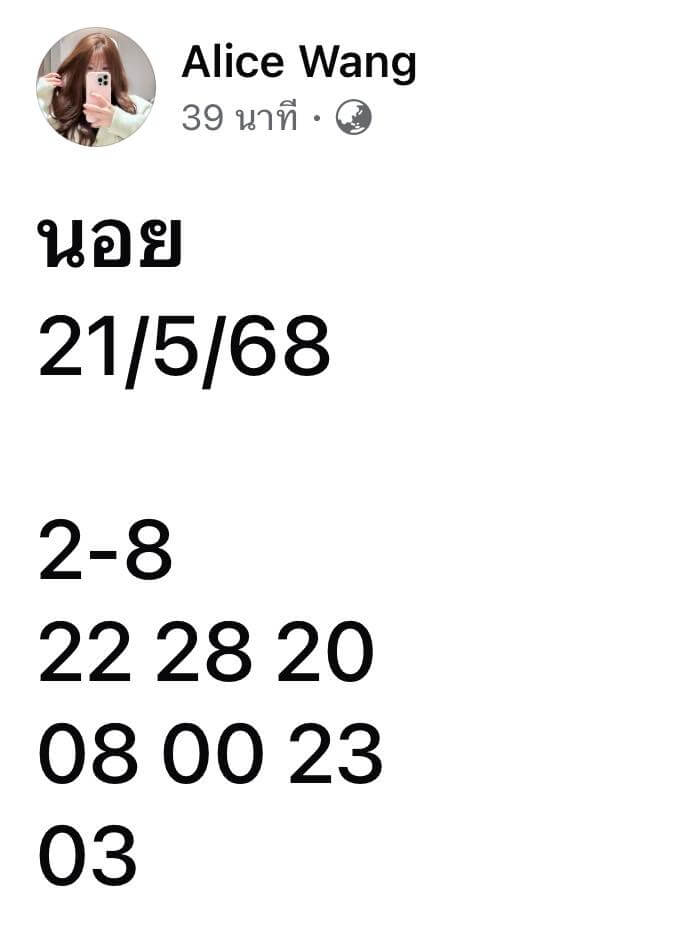 หวยฮานอย 21-5-68 ชุด3