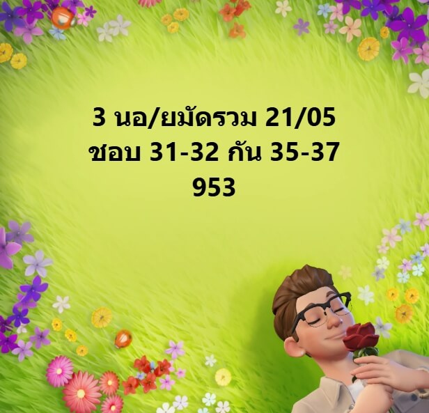 หวยฮานอย 21-5-68 ชุด4