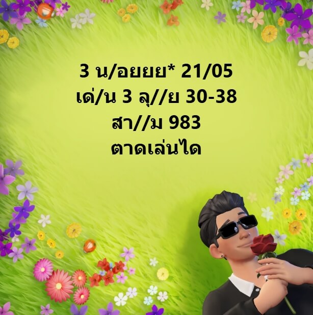 หวยฮานอย 21-5-68 ชุด5