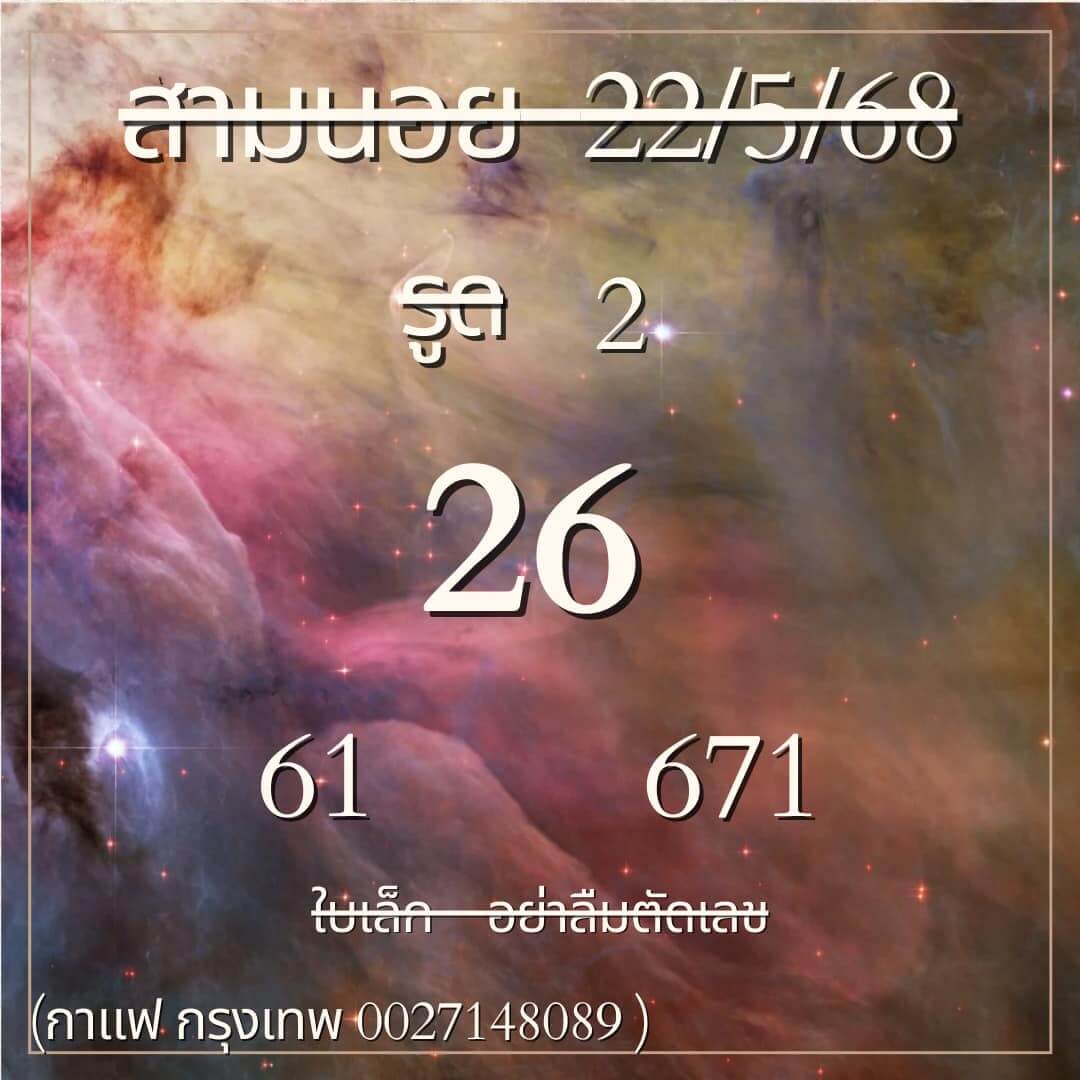 หวยฮานอย 22-5-68 ชุด1