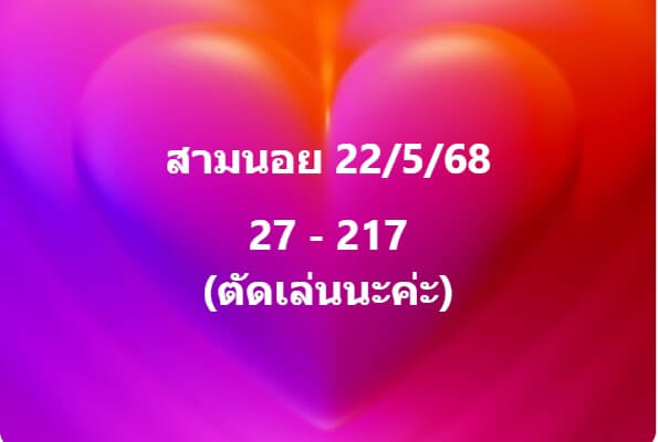 หวยฮานอย 22-5-68 ชุด4