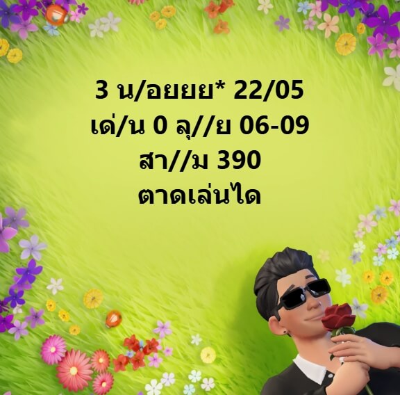 หวยฮานอย 22-5-68 ชุด5