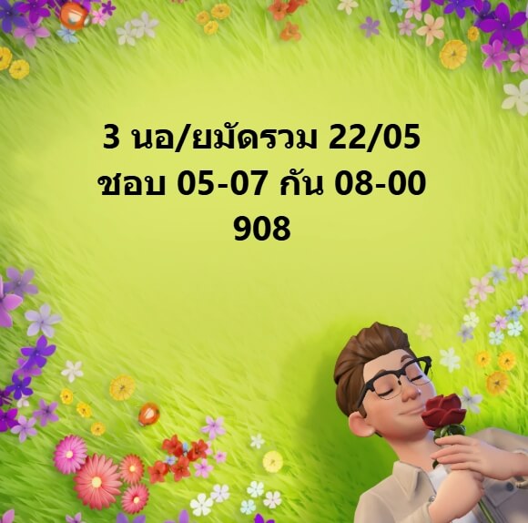 หวยฮานอย 22-5-68 ชุด8