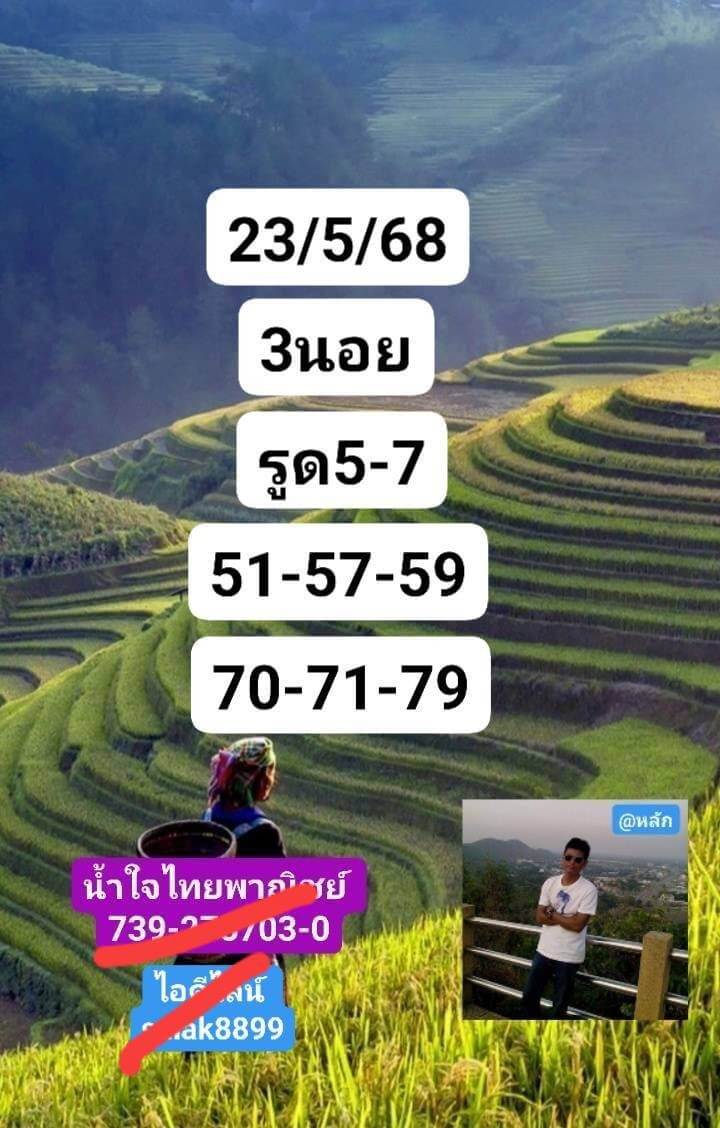 หวยฮานอย 23-5-68 ชุด5