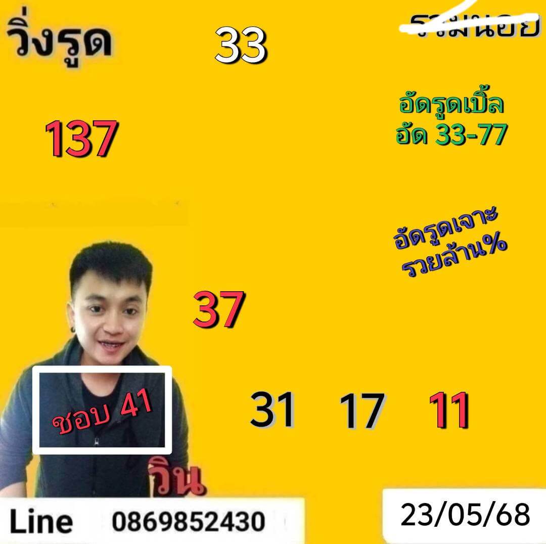 หวยฮานอย 23-5-68 ชุด7