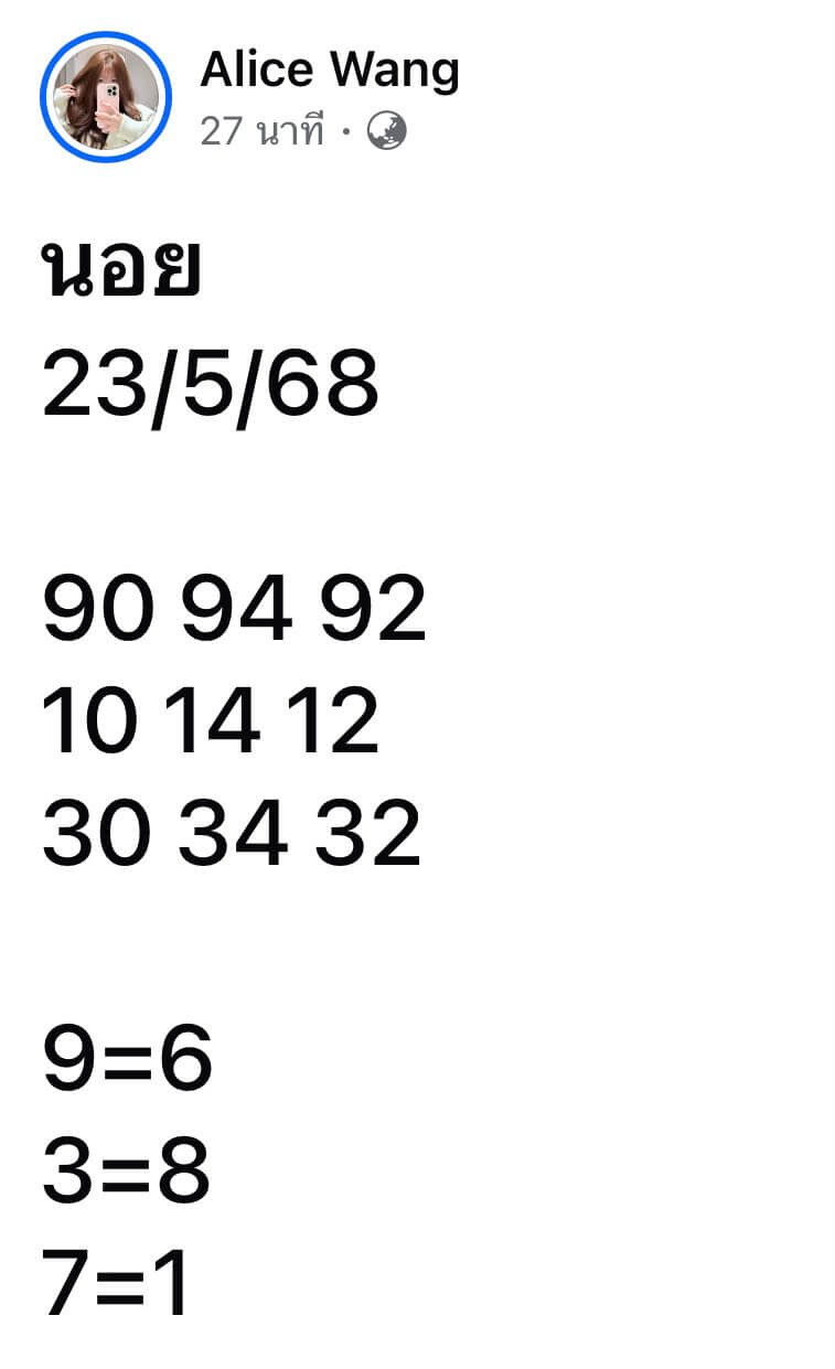 หวยฮานอย 23-5-68 ชุด9