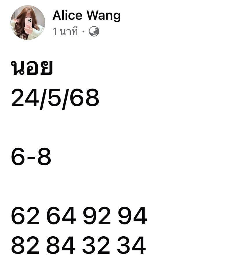 หวยฮานอย 24-5-68 ชุด1