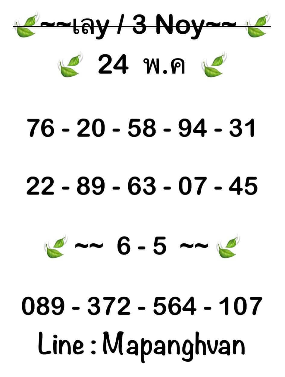 หวยฮานอย 24-5-68 ชุด10