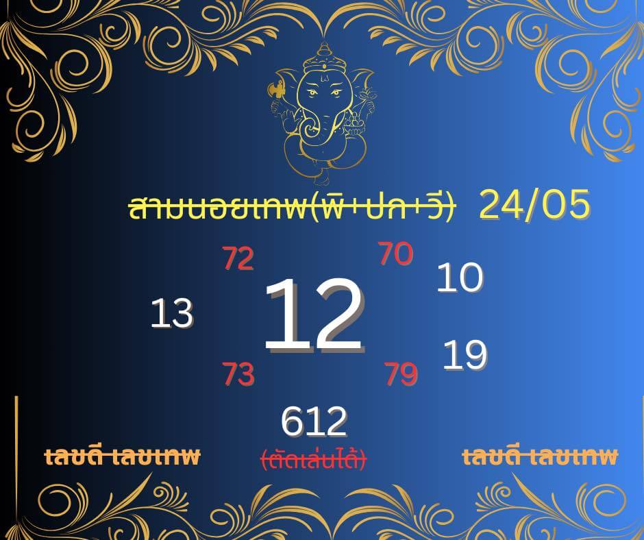 หวยฮานอย 24-5-68 ชุด2