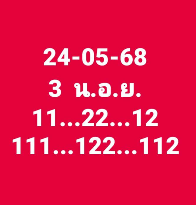 หวยฮานอย 24-5-68 ชุด5