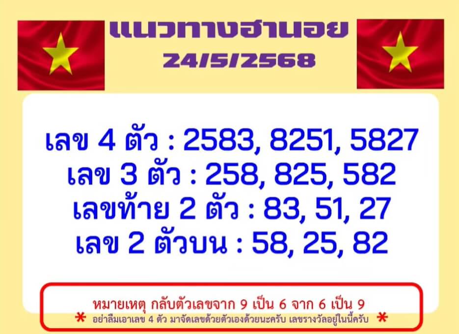 หวยฮานอย 24-5-68 ชุด9