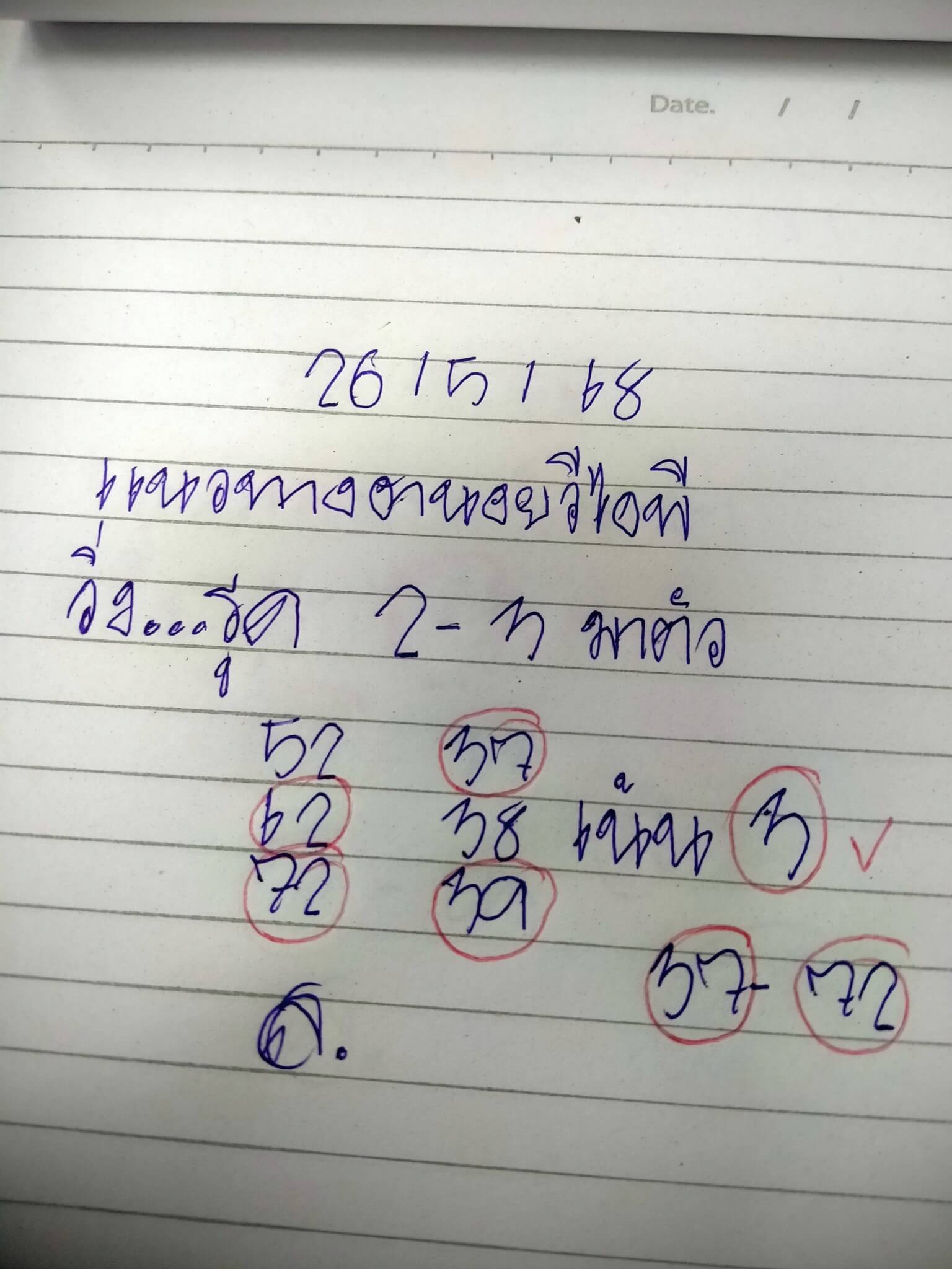 หวยฮานอย 26-5-68 ชุด10