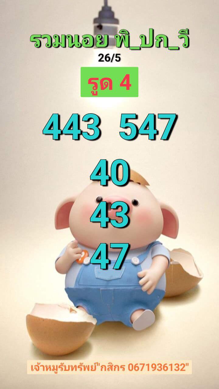 หวยฮานอย 26-5-68 ชุด3