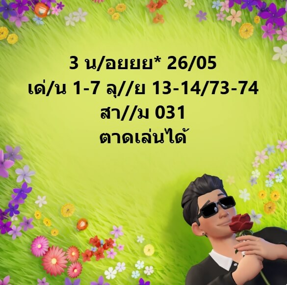 หวยฮานอย 26-5-68 ชุด5