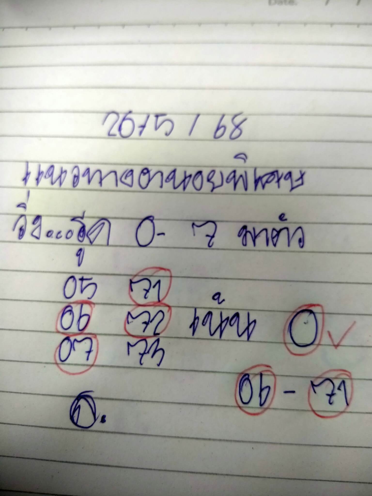 หวยฮานอย 26-5-68 ชุด8