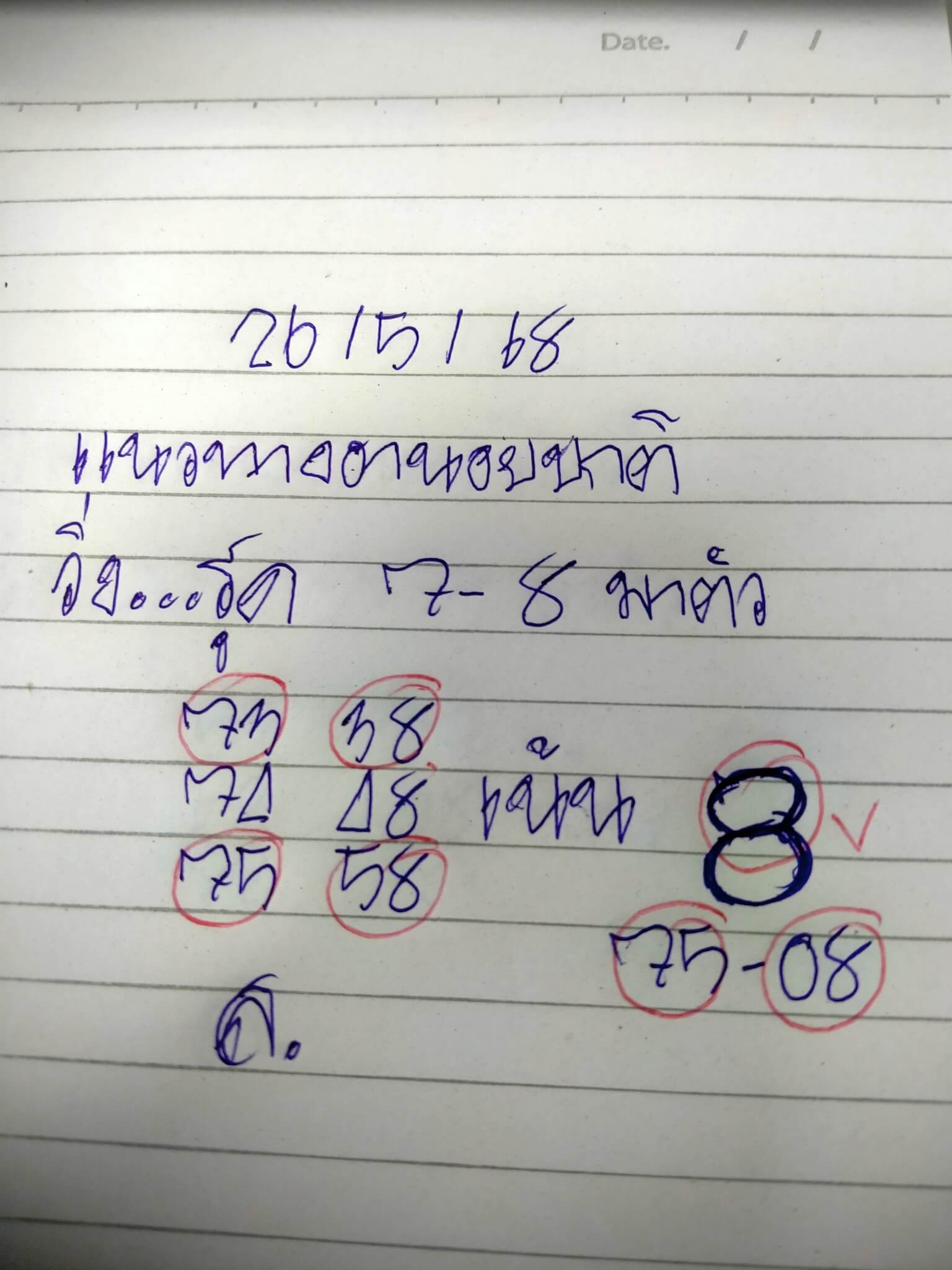 หวยฮานอย 26-5-68 ชุด9