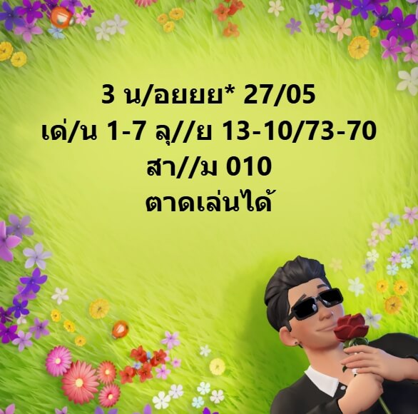 หวยฮานอย 27-5-68 ชุด1
