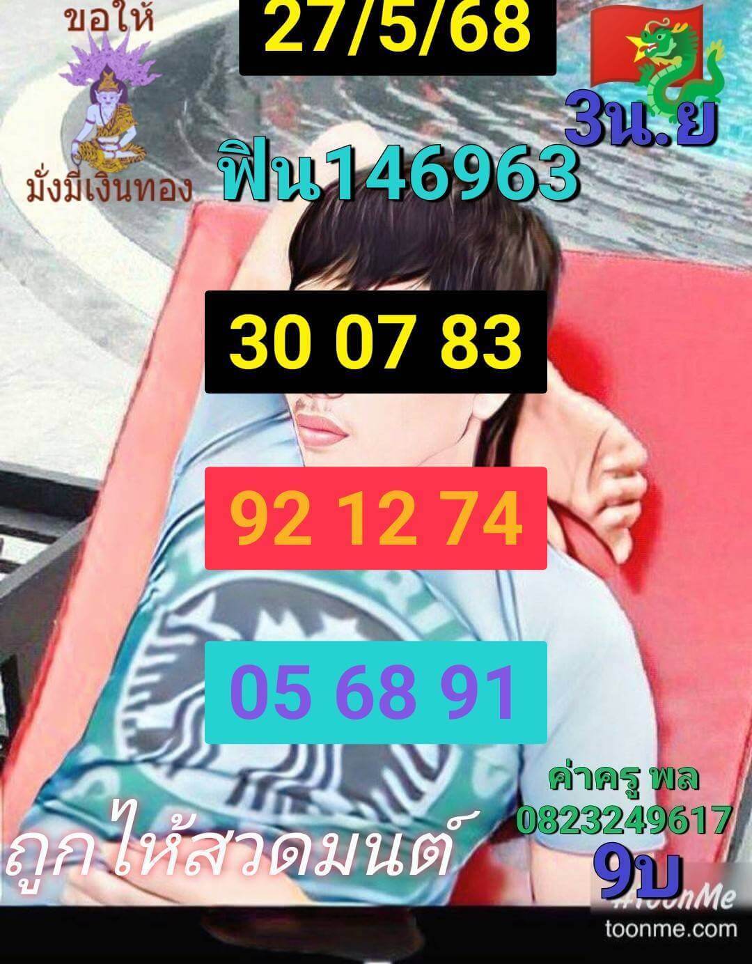 หวยฮานอย 27-5-68 ชุด2