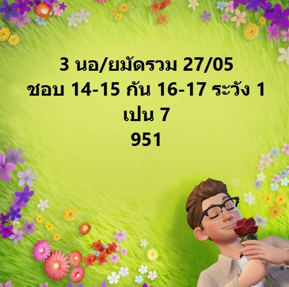 หวยฮานอย 27-5-68 ชุด5