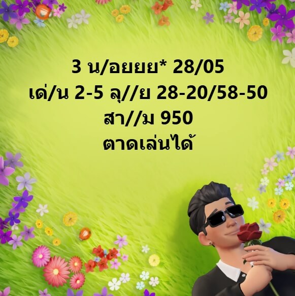 หวยฮานอย 28-5-68 ชุด1