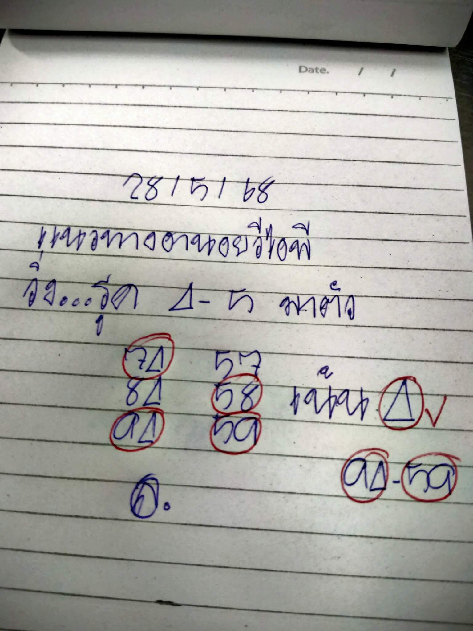 หวยฮานอย 28-5-68 ชุด3